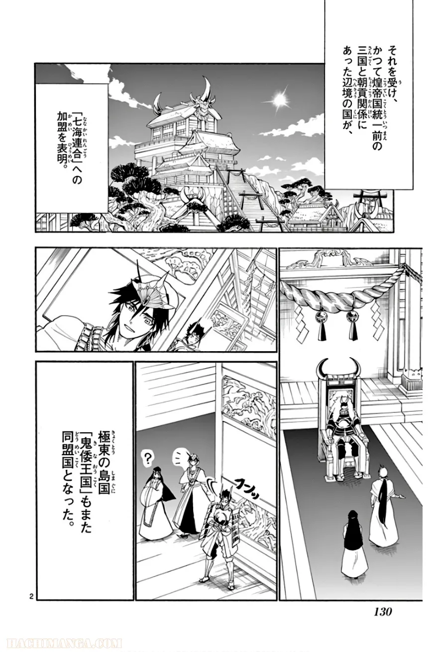 マギ シンドバッドの冒険 第19話 - Trang 131