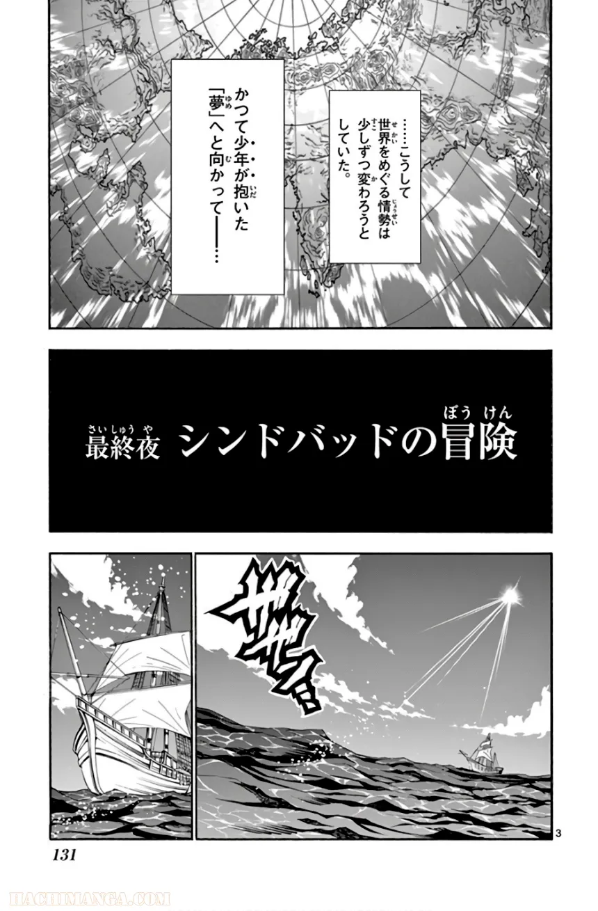 マギ シンドバッドの冒険 第19話 - Trang 132