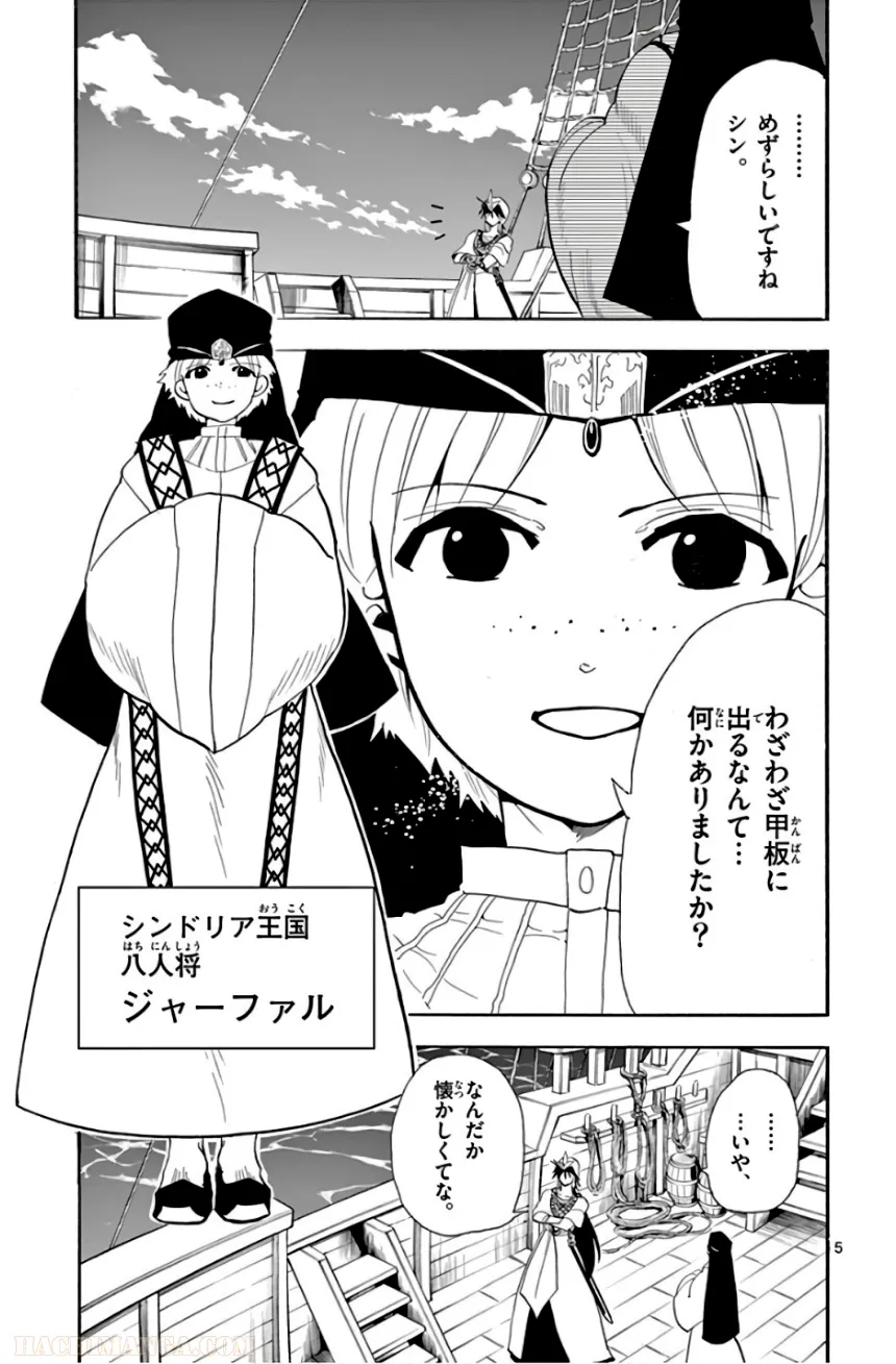 マギ シンドバッドの冒険 第19話 - Trang 134