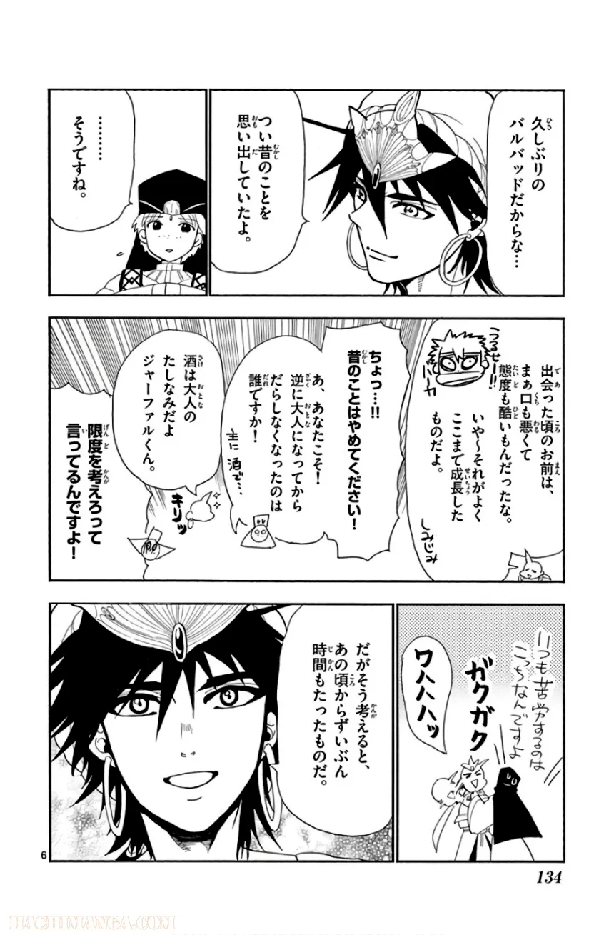 マギ シンドバッドの冒険 第19話 - Trang 135
