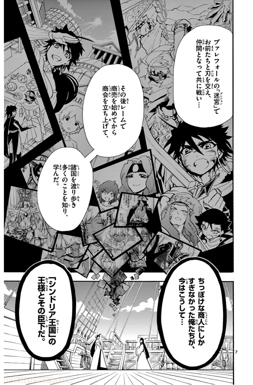マギ シンドバッドの冒険 第19話 - Trang 136