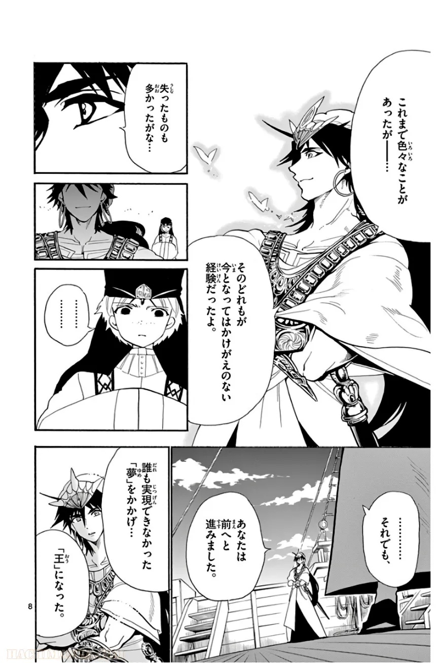 マギ シンドバッドの冒険 第19話 - Trang 137