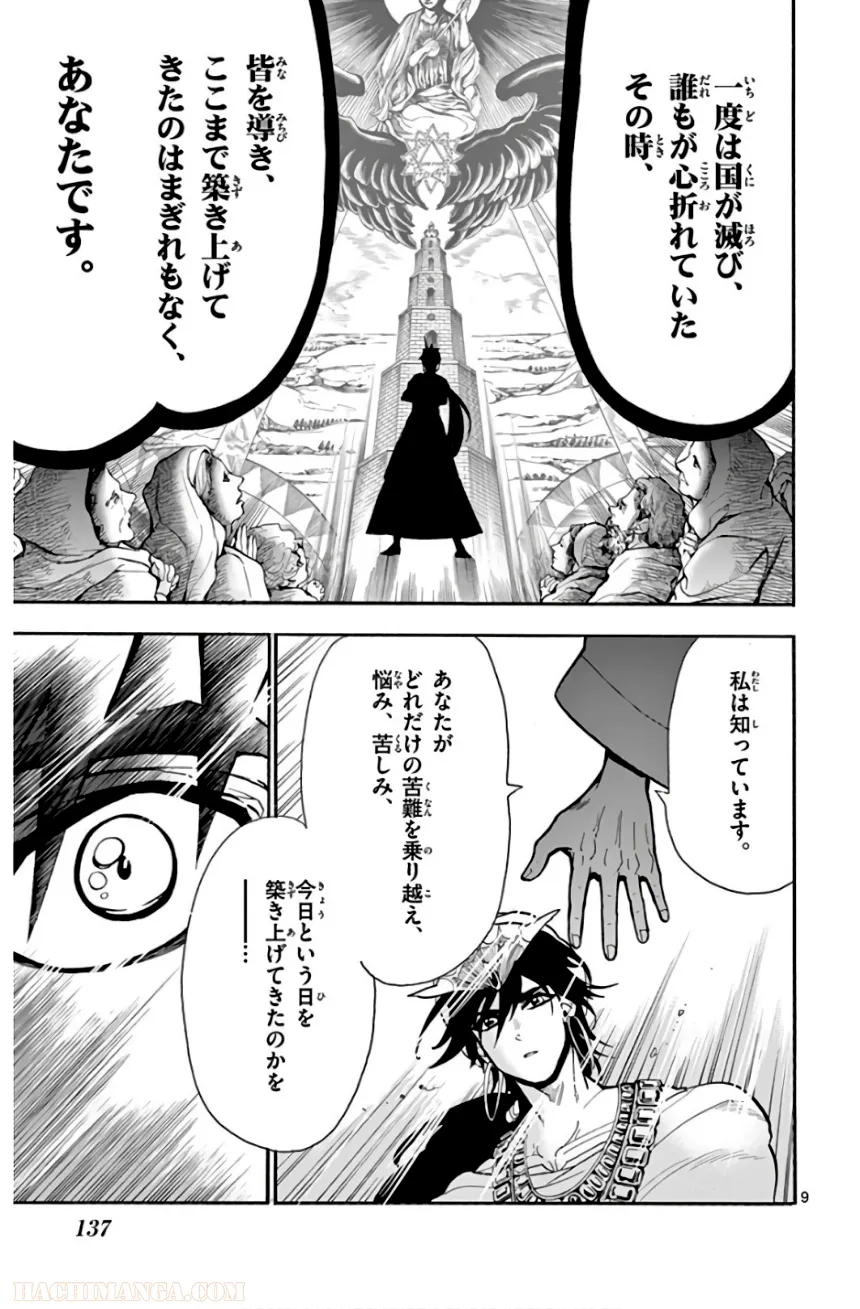 マギ シンドバッドの冒険 第19話 - Trang 138