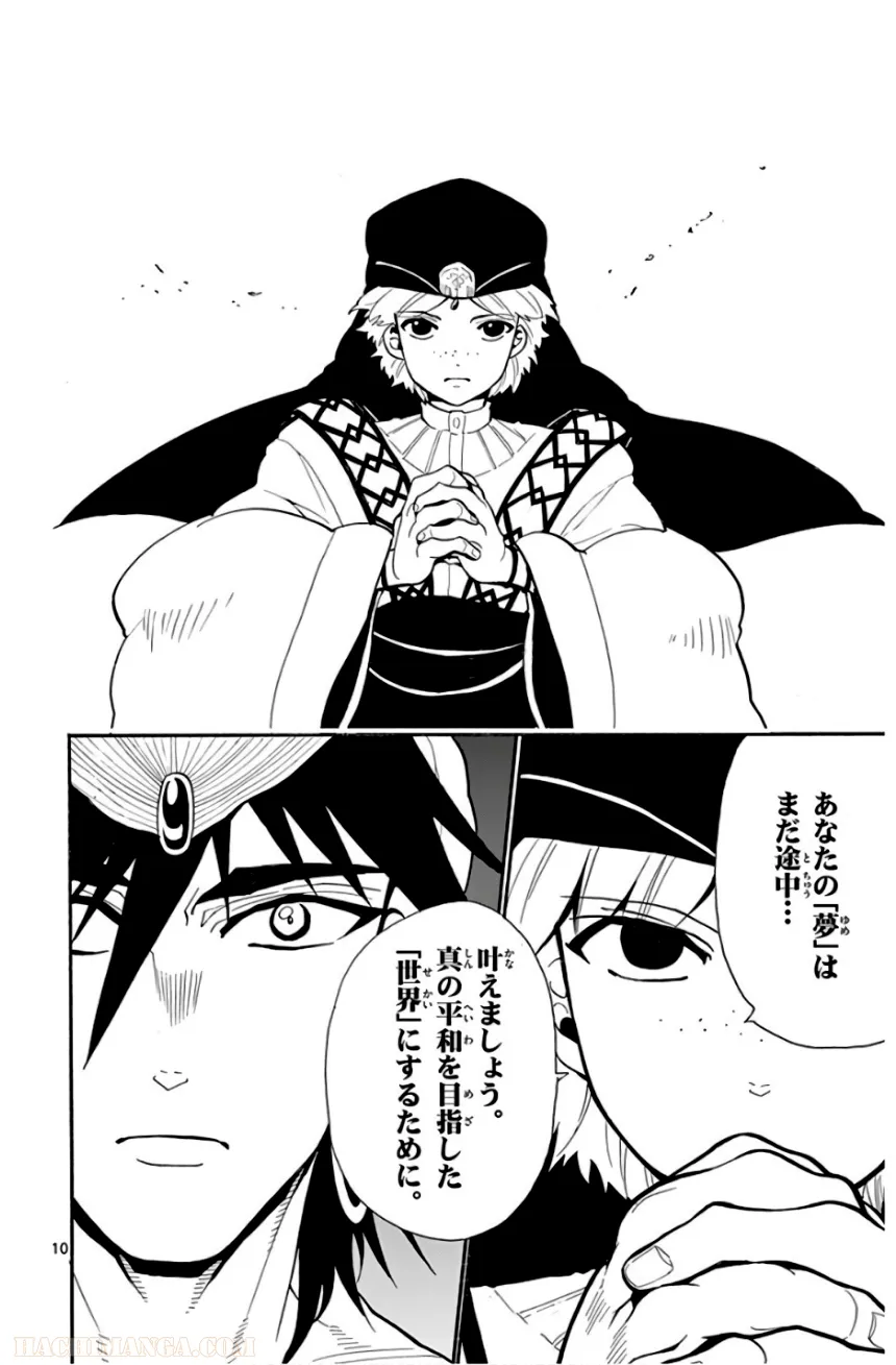 マギ シンドバッドの冒険 第19話 - Trang 139