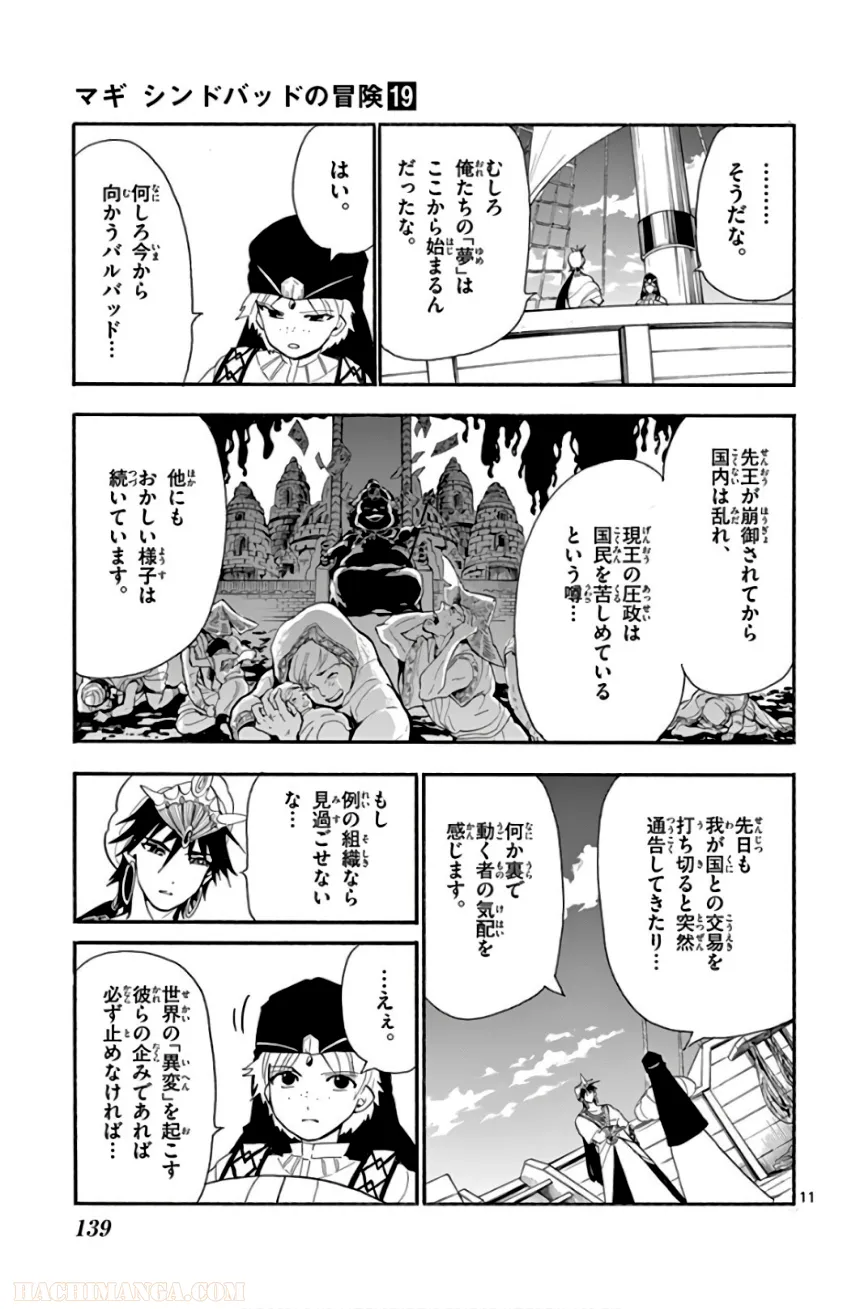 マギ シンドバッドの冒険 第19話 - Trang 140