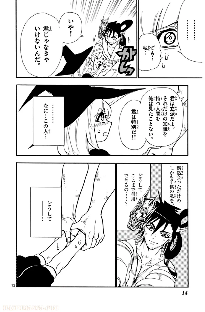 マギ シンドバッドの冒険 第19話 - Trang 15