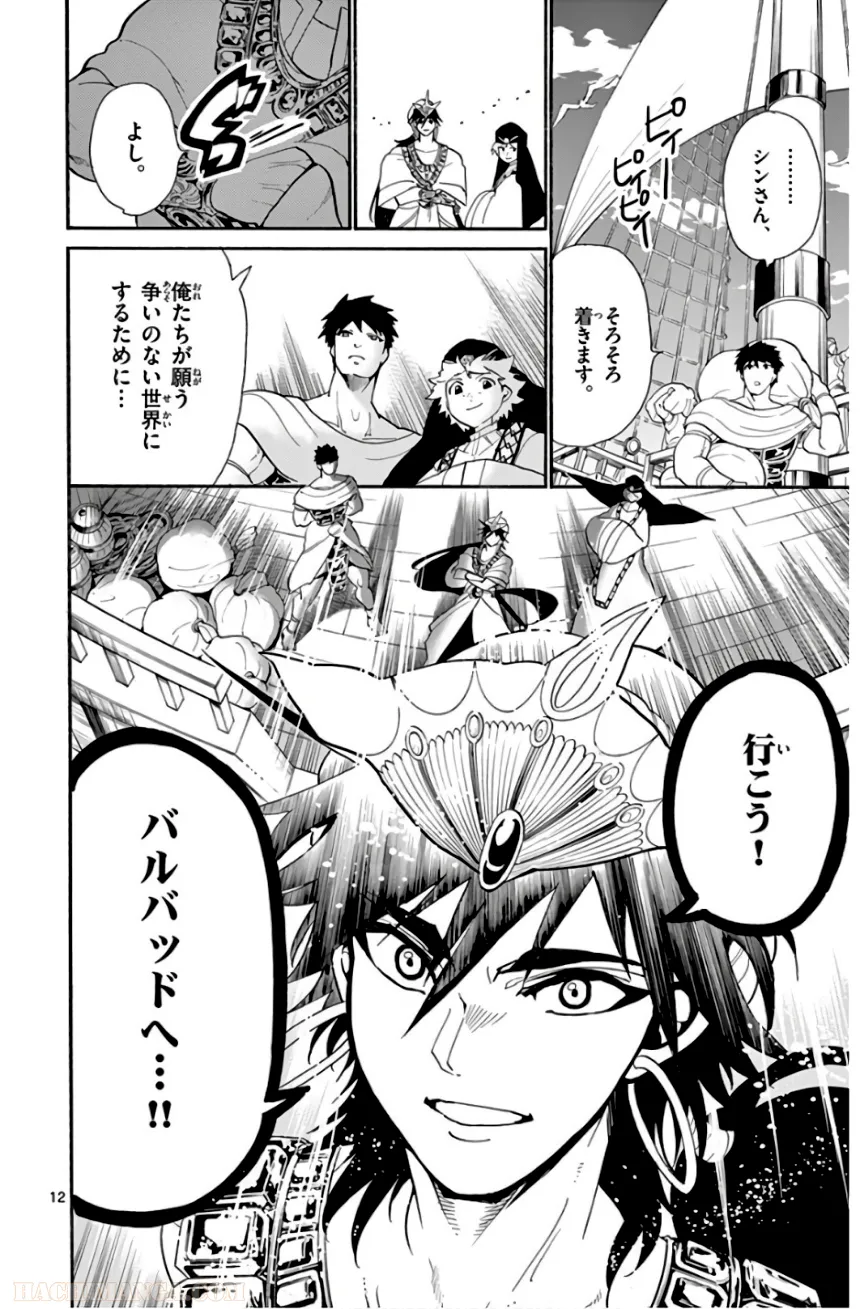 マギ シンドバッドの冒険 第19話 - Trang 141