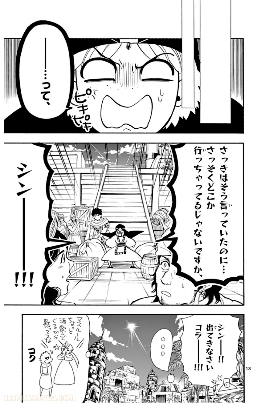 マギ シンドバッドの冒険 第19話 - Trang 142