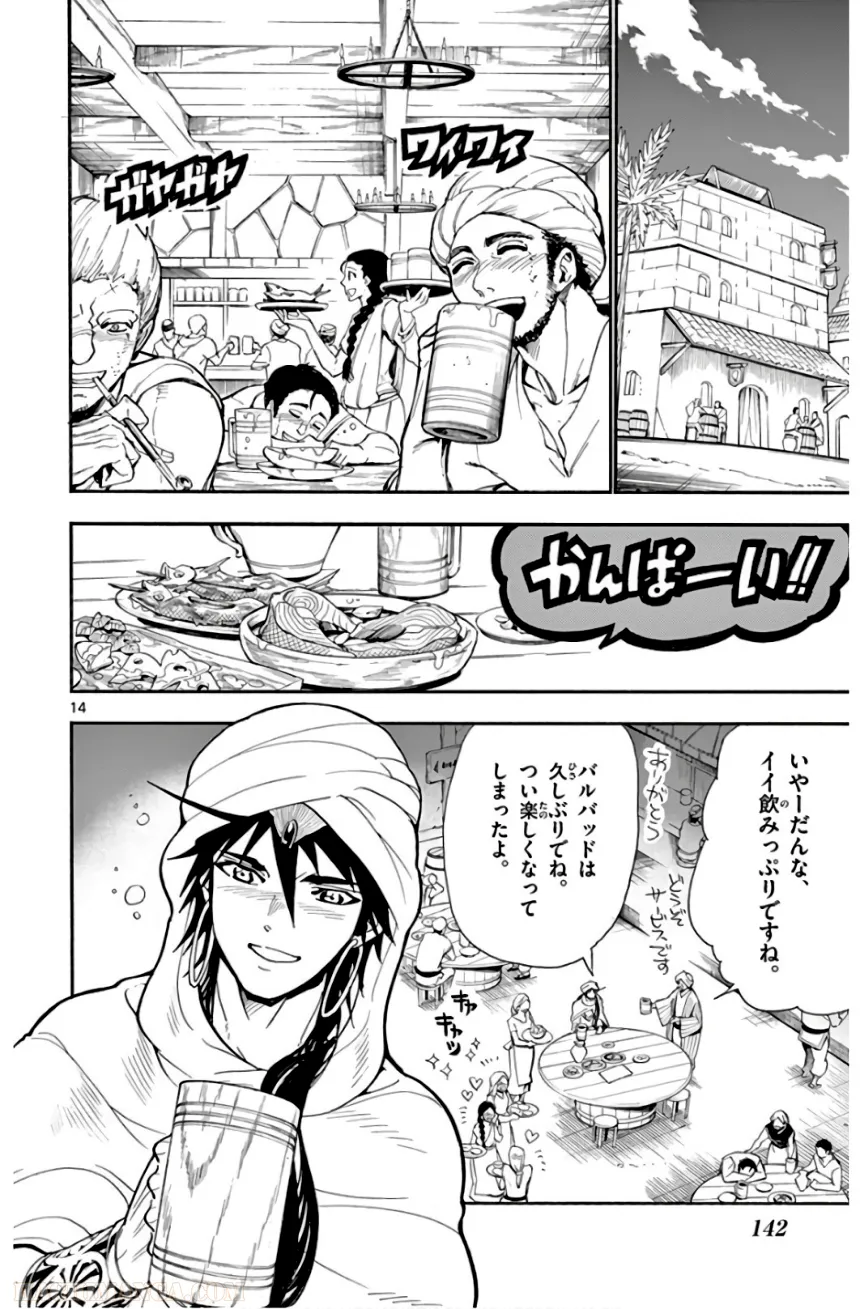 マギ シンドバッドの冒険 第19話 - Trang 143
