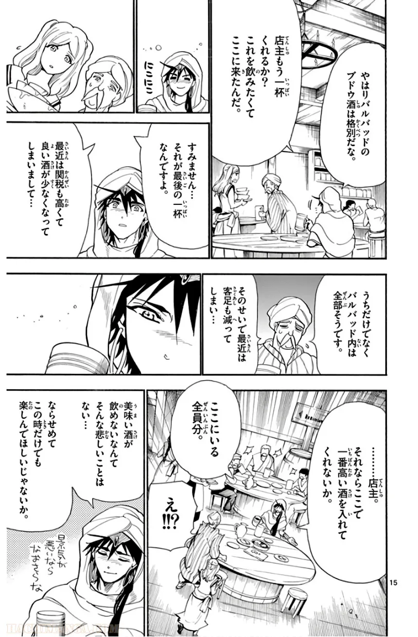 マギ シンドバッドの冒険 第19話 - Trang 144