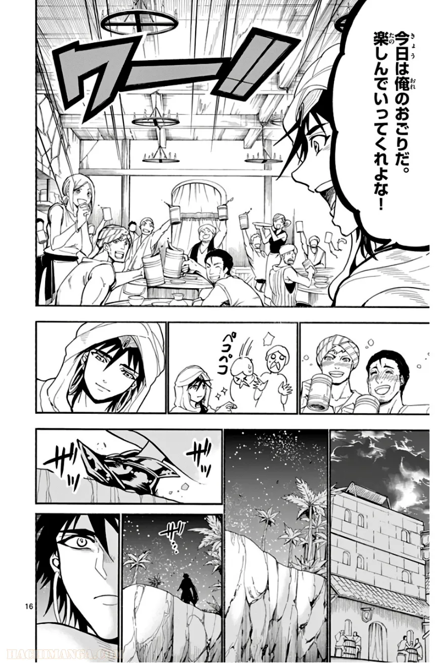 マギ シンドバッドの冒険 第19話 - Trang 145