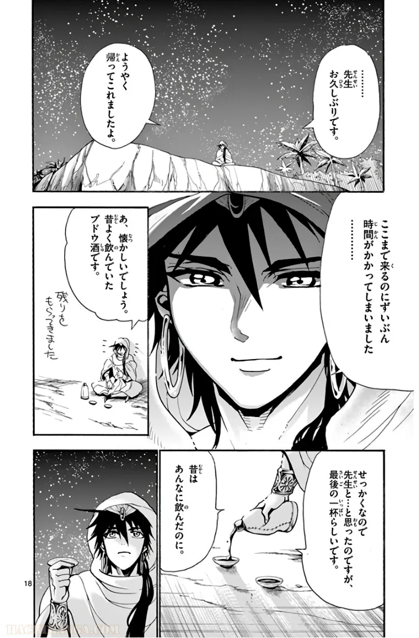 マギ シンドバッドの冒険 第19話 - Trang 147