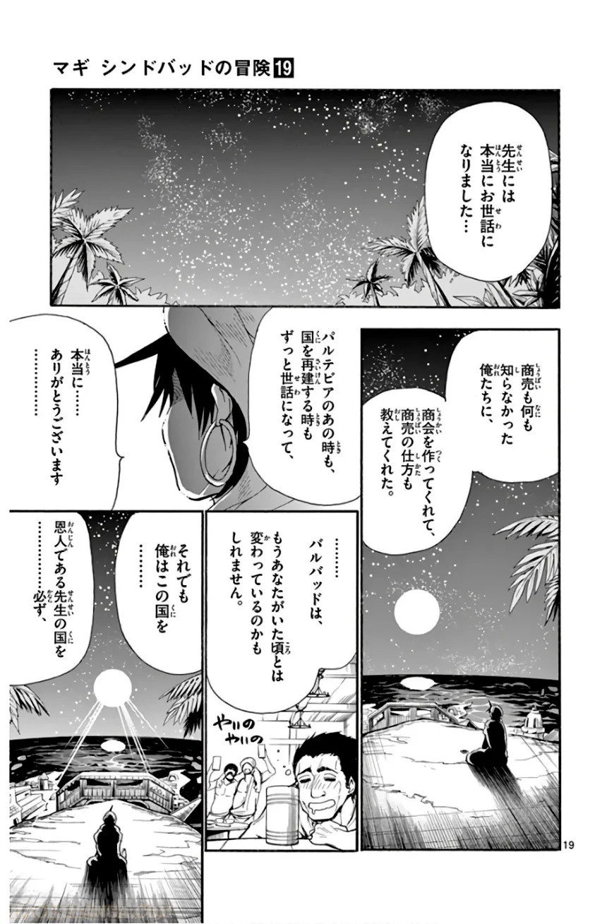 マギ シンドバッドの冒険 第19話 - Trang 148
