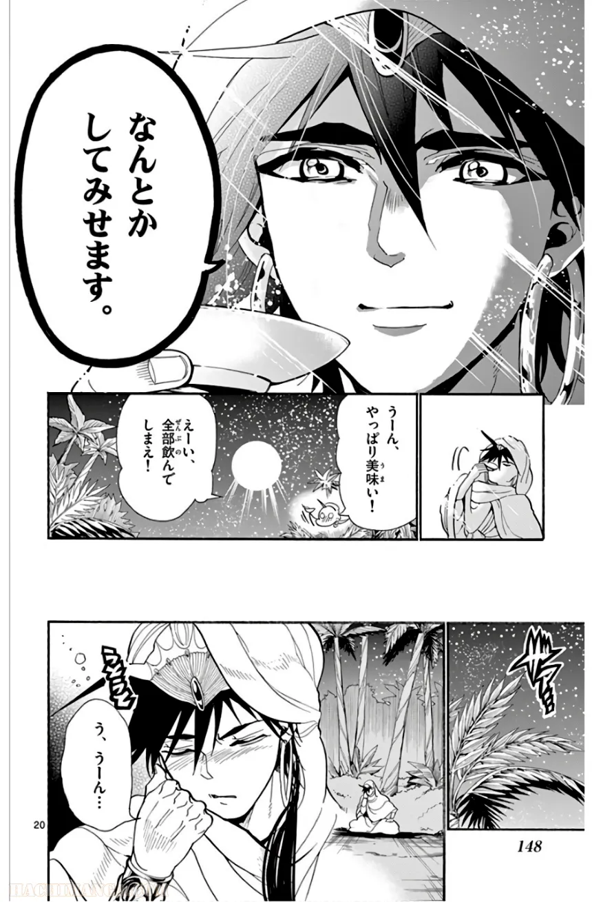 マギ シンドバッドの冒険 第19話 - Trang 149