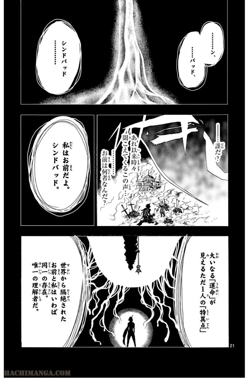 マギ シンドバッドの冒険 第19話 - Trang 150