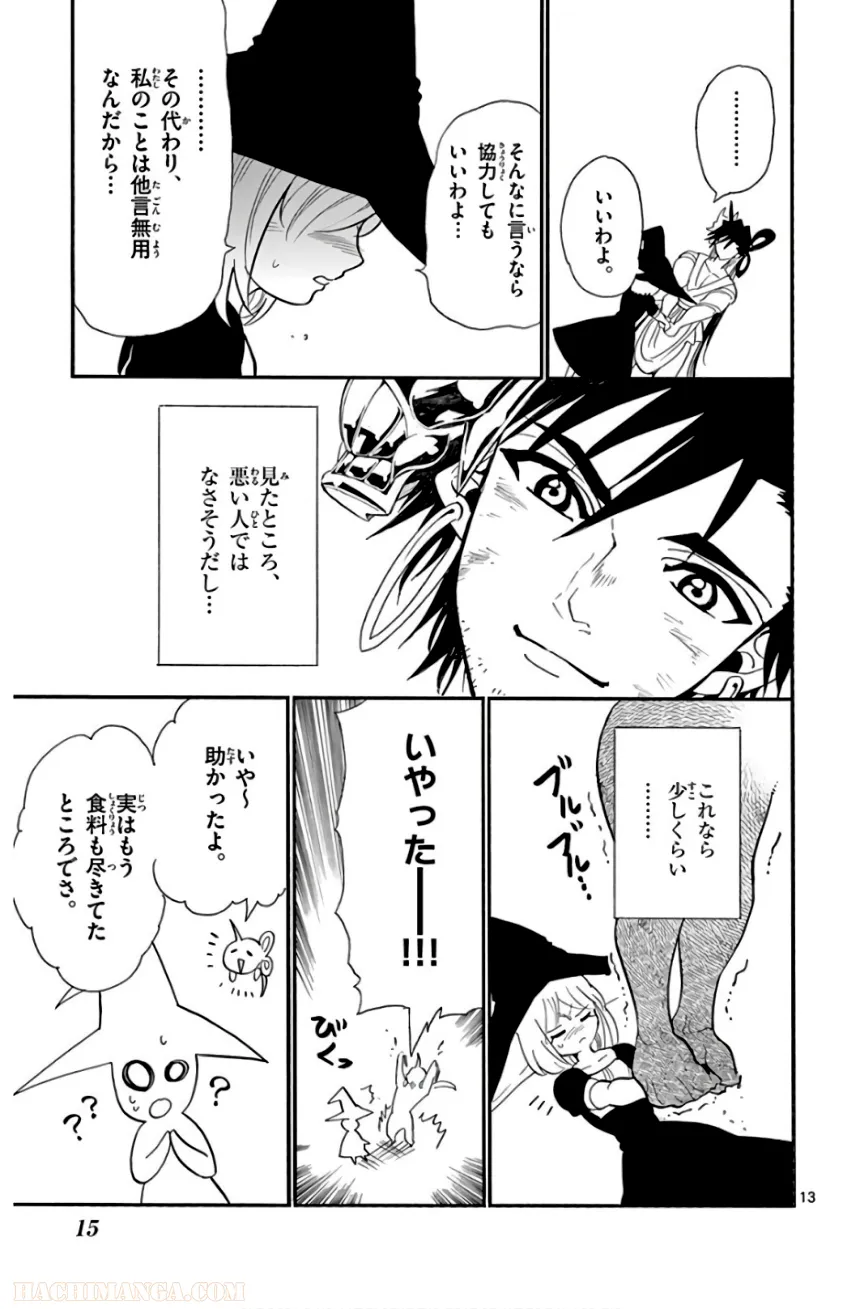 マギ シンドバッドの冒険 第19話 - Trang 16