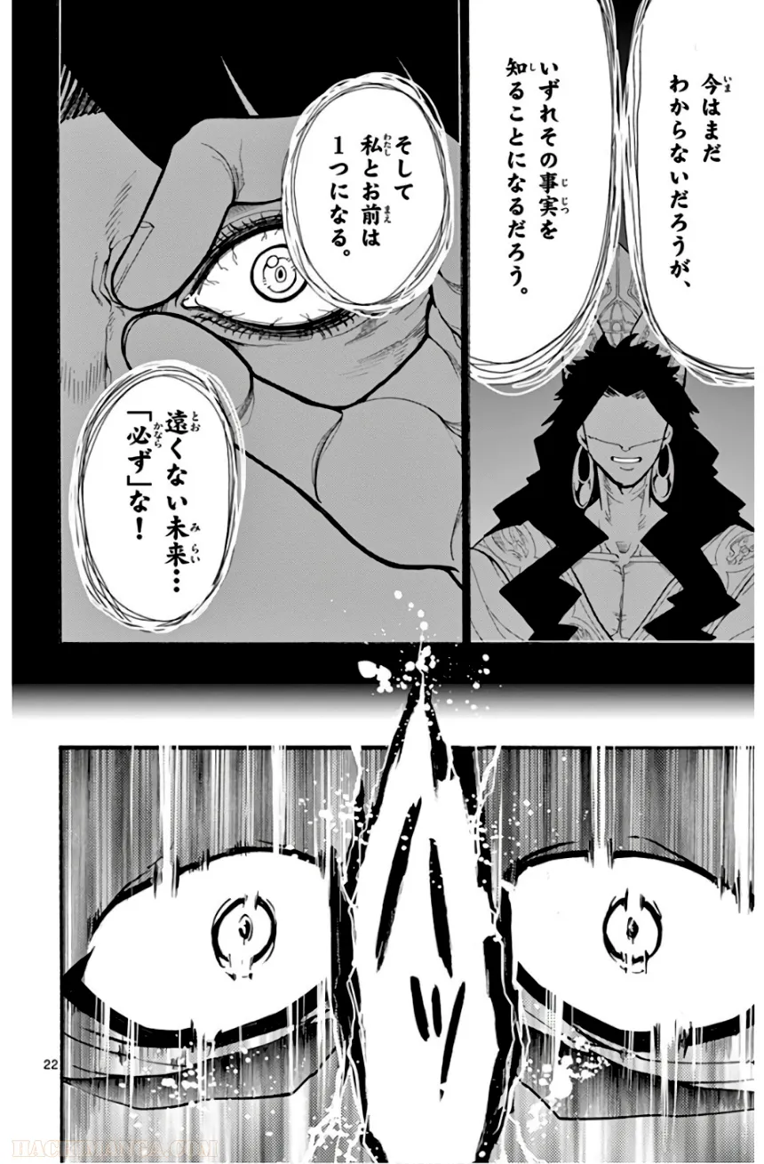 マギ シンドバッドの冒険 第19話 - Trang 151