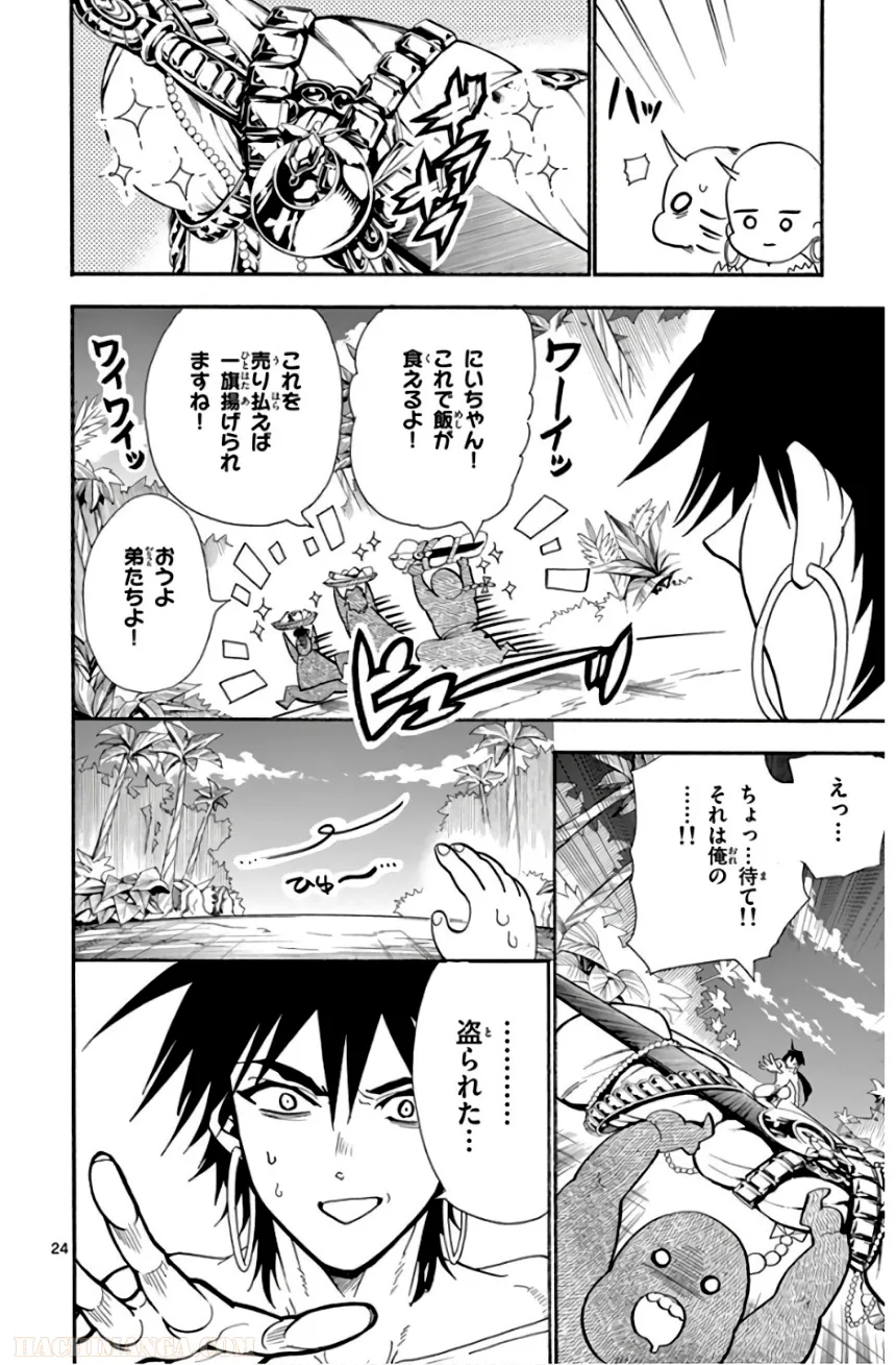 マギ シンドバッドの冒険 第19話 - Trang 153