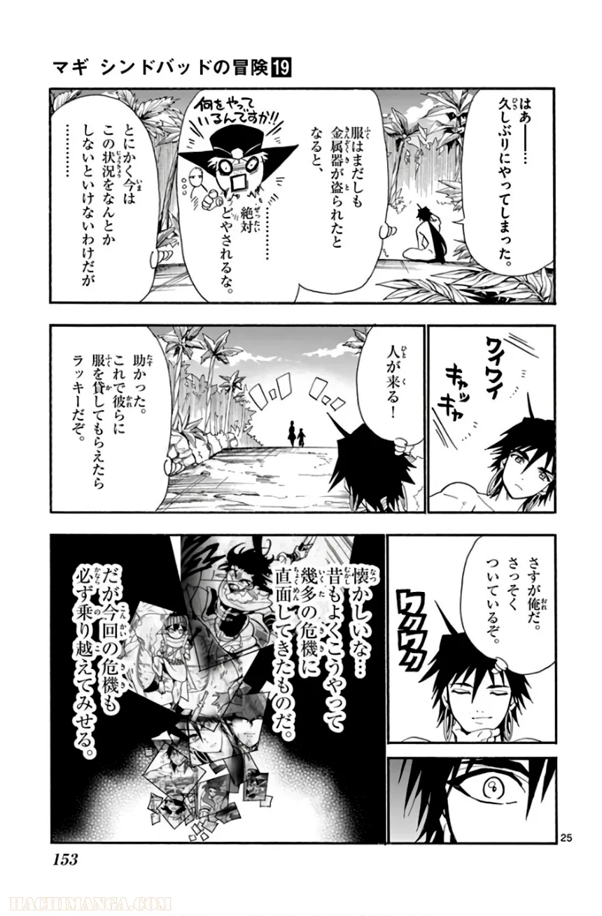 マギ シンドバッドの冒険 第19話 - Trang 154