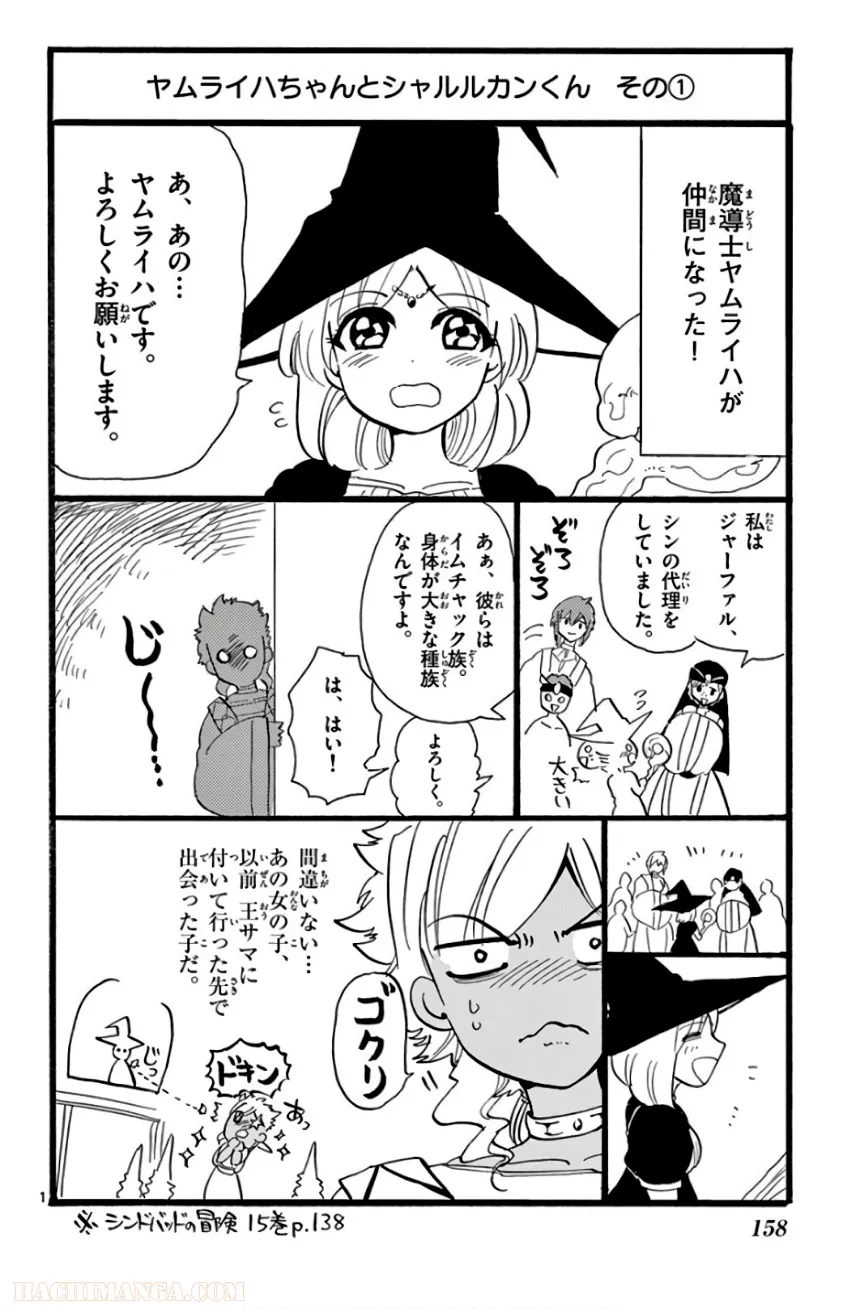 マギ シンドバッドの冒険 第19話 - Trang 159