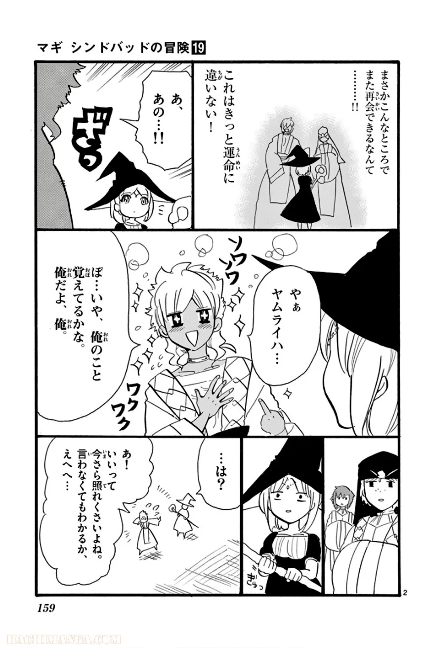 マギ シンドバッドの冒険 第19話 - Trang 160