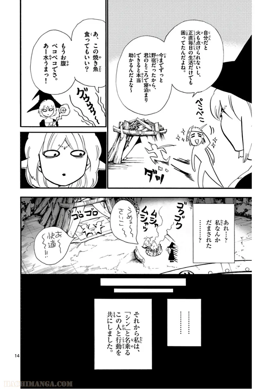 マギ シンドバッドの冒険 第19話 - Trang 17