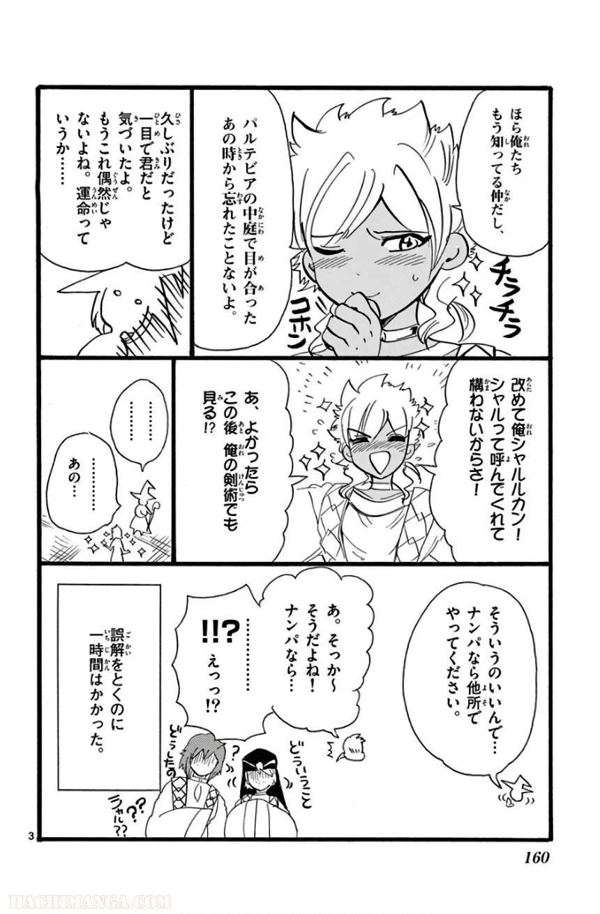 マギ シンドバッドの冒険 第19話 - Trang 161