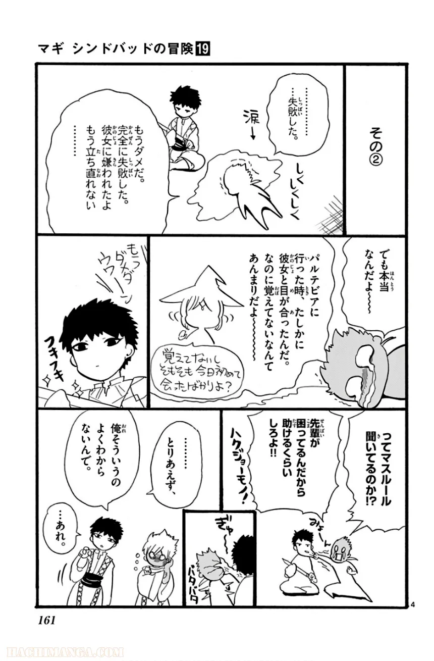 マギ シンドバッドの冒険 第19話 - Trang 162