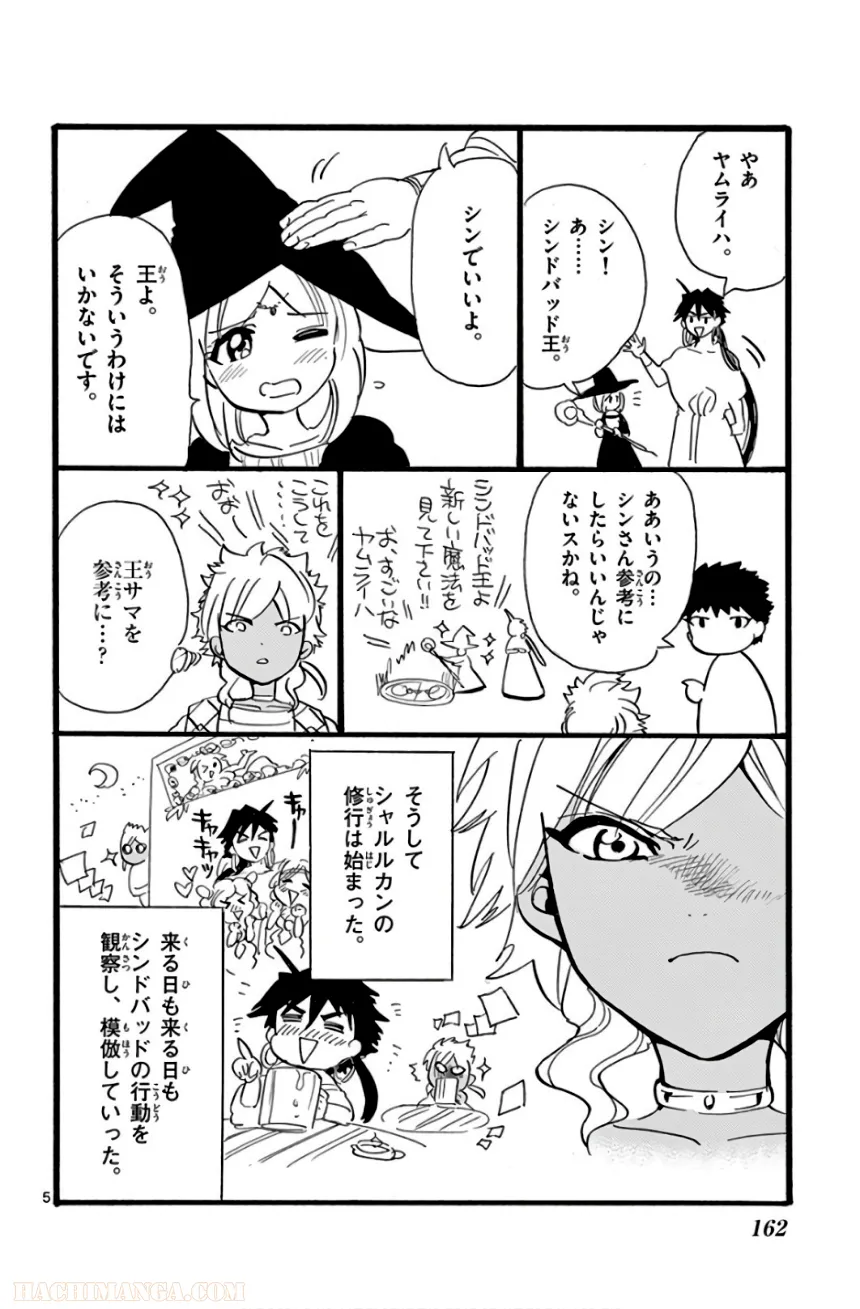 マギ シンドバッドの冒険 第19話 - Trang 163