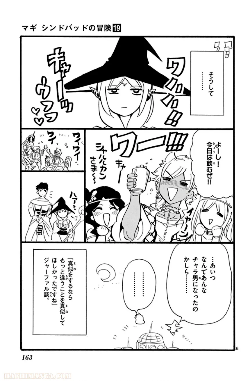 マギ シンドバッドの冒険 第19話 - Trang 164