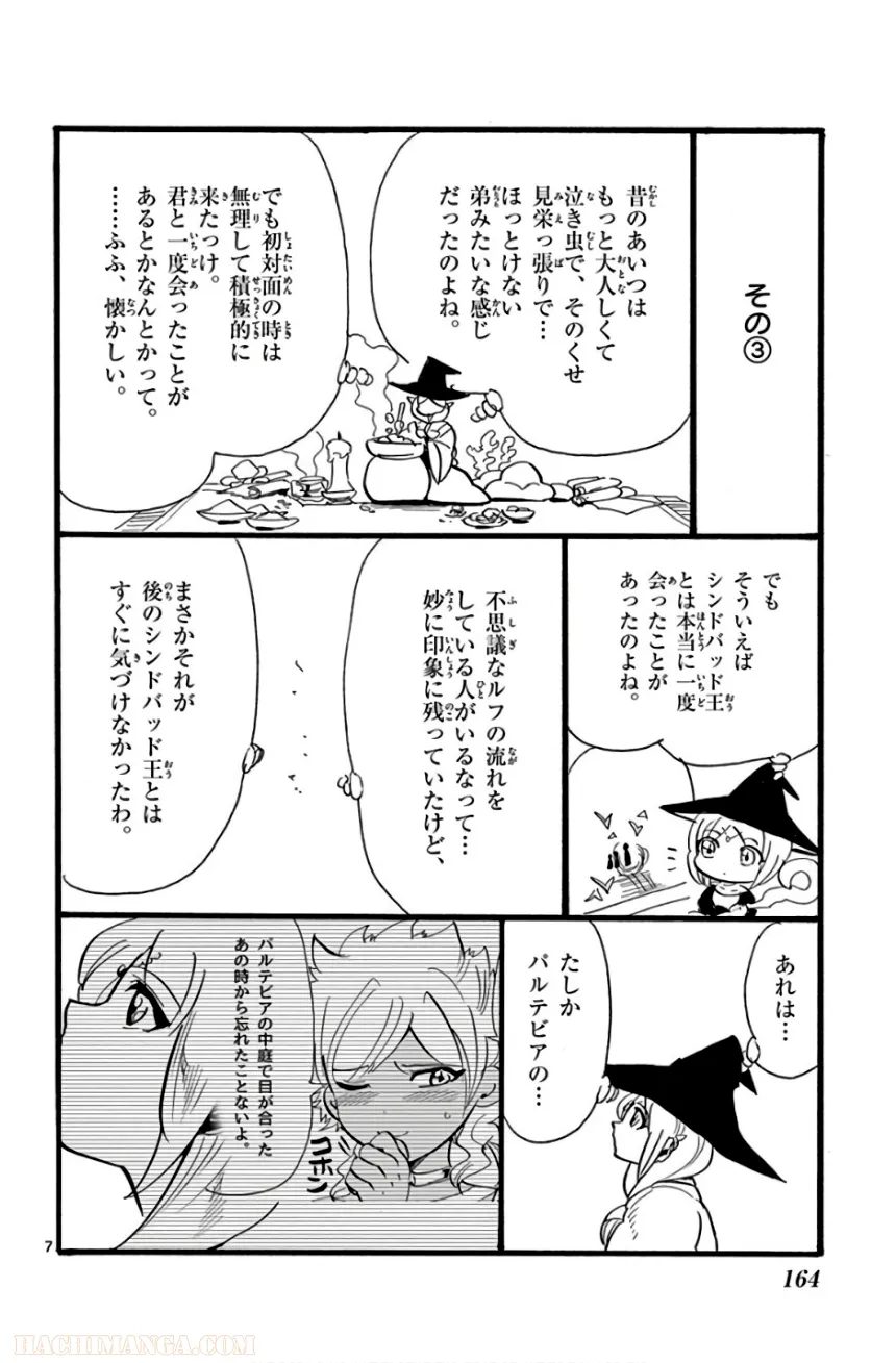 マギ シンドバッドの冒険 第19話 - Trang 165