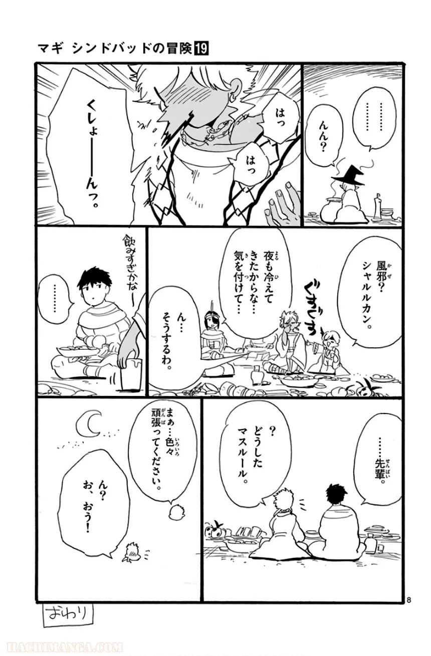 マギ シンドバッドの冒険 第19話 - Trang 166