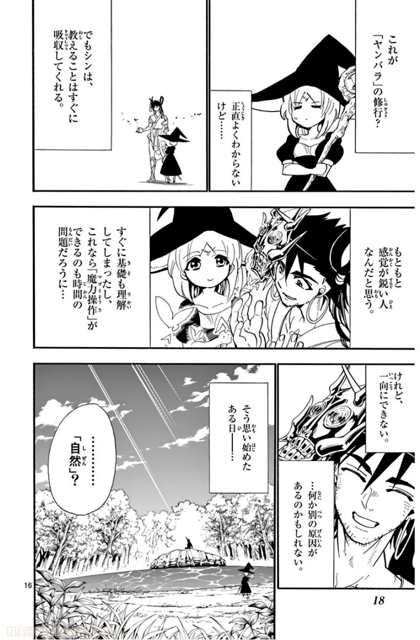 マギ シンドバッドの冒険 第19話 - Trang 19