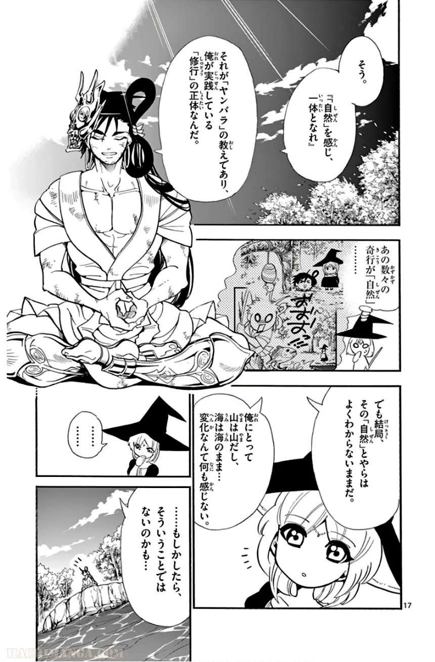 マギ シンドバッドの冒険 第19話 - Trang 20