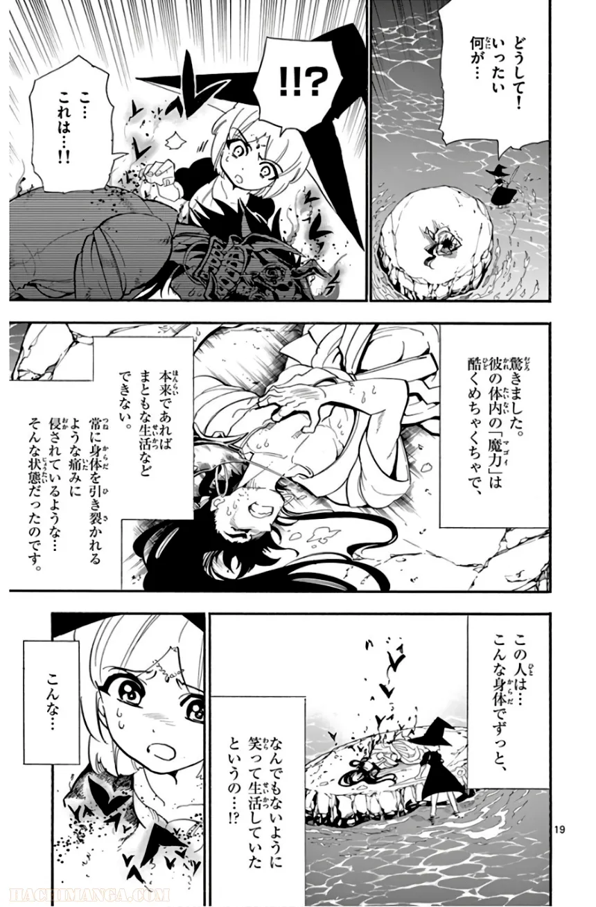 マギ シンドバッドの冒険 第19話 - Trang 22