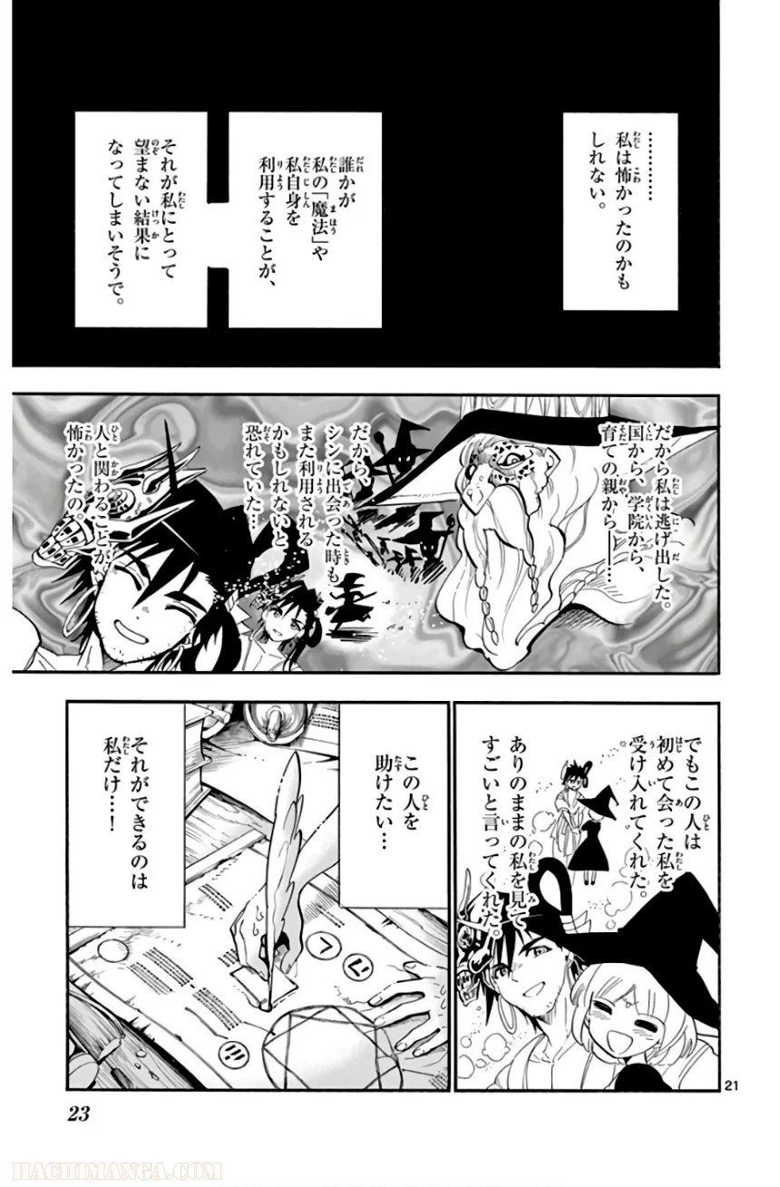 マギ シンドバッドの冒険 第19話 - Trang 24