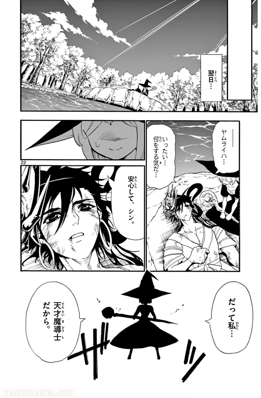 マギ シンドバッドの冒険 第19話 - Trang 25