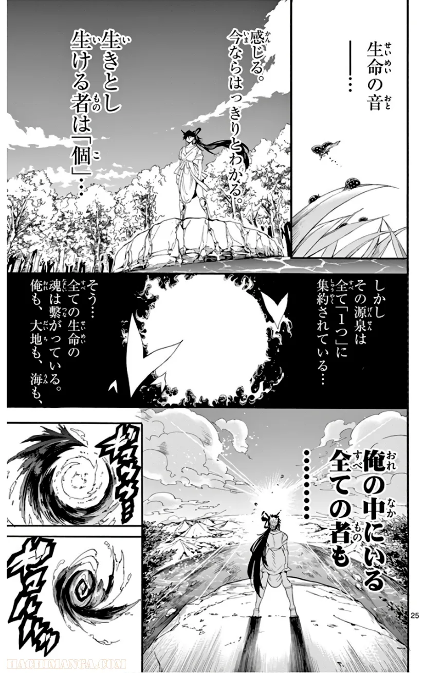 マギ シンドバッドの冒険 第19話 - Trang 28