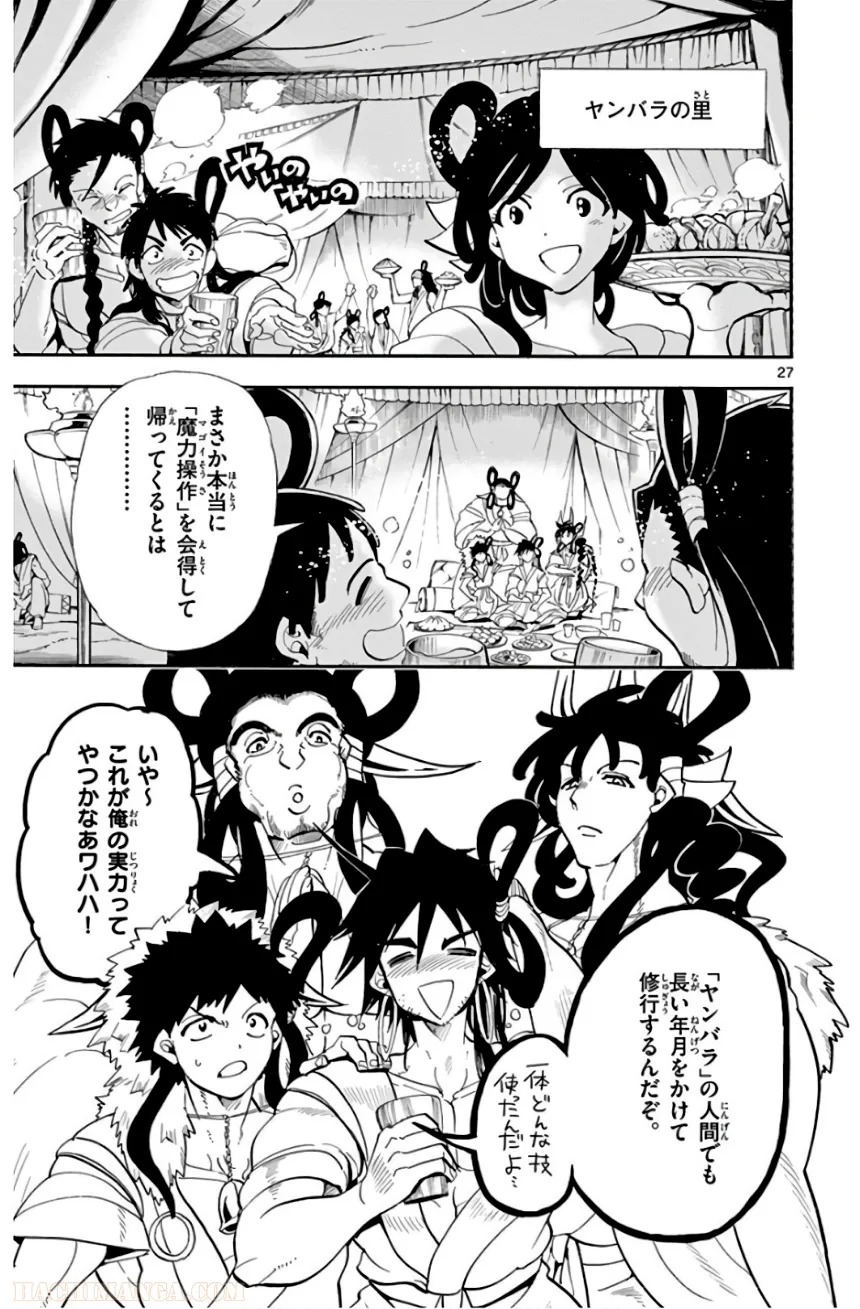 マギ シンドバッドの冒険 第19話 - Trang 30