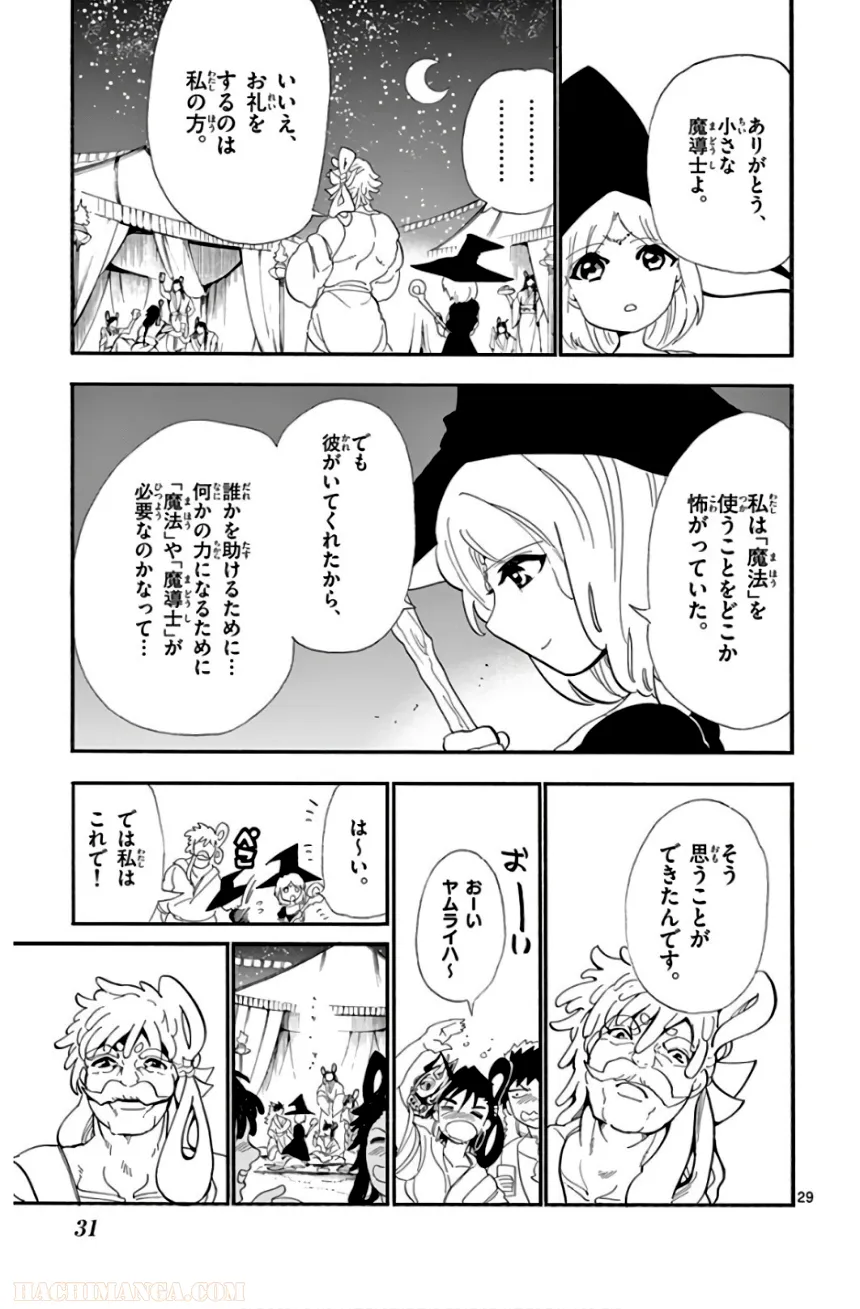 マギ シンドバッドの冒険 第19話 - Trang 32