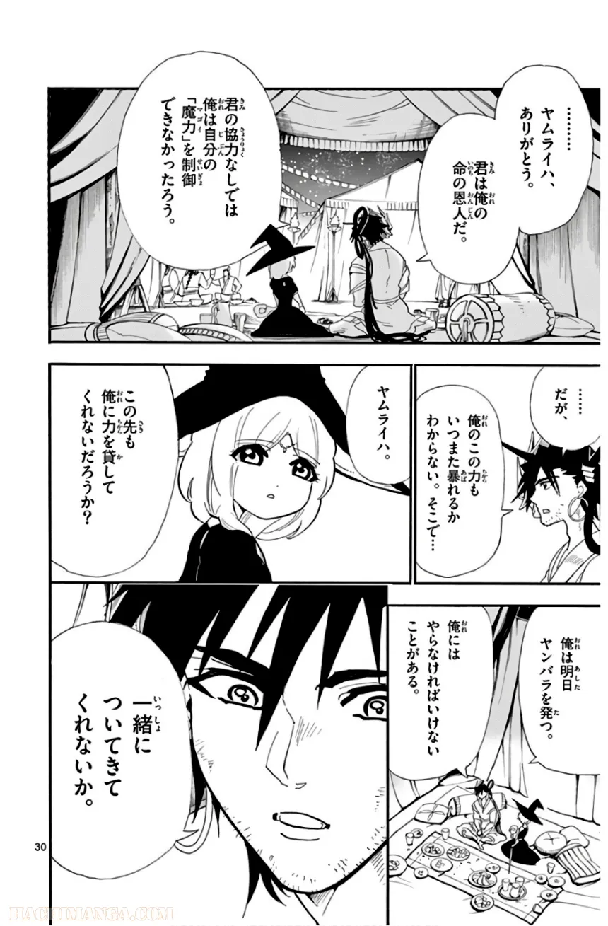 マギ シンドバッドの冒険 第19話 - Trang 33