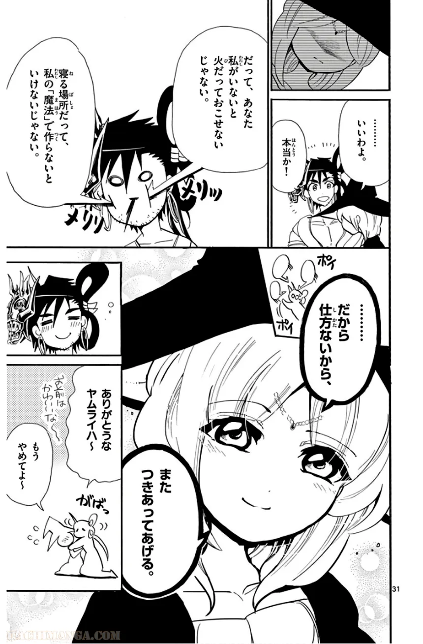 マギ シンドバッドの冒険 第19話 - Trang 34
