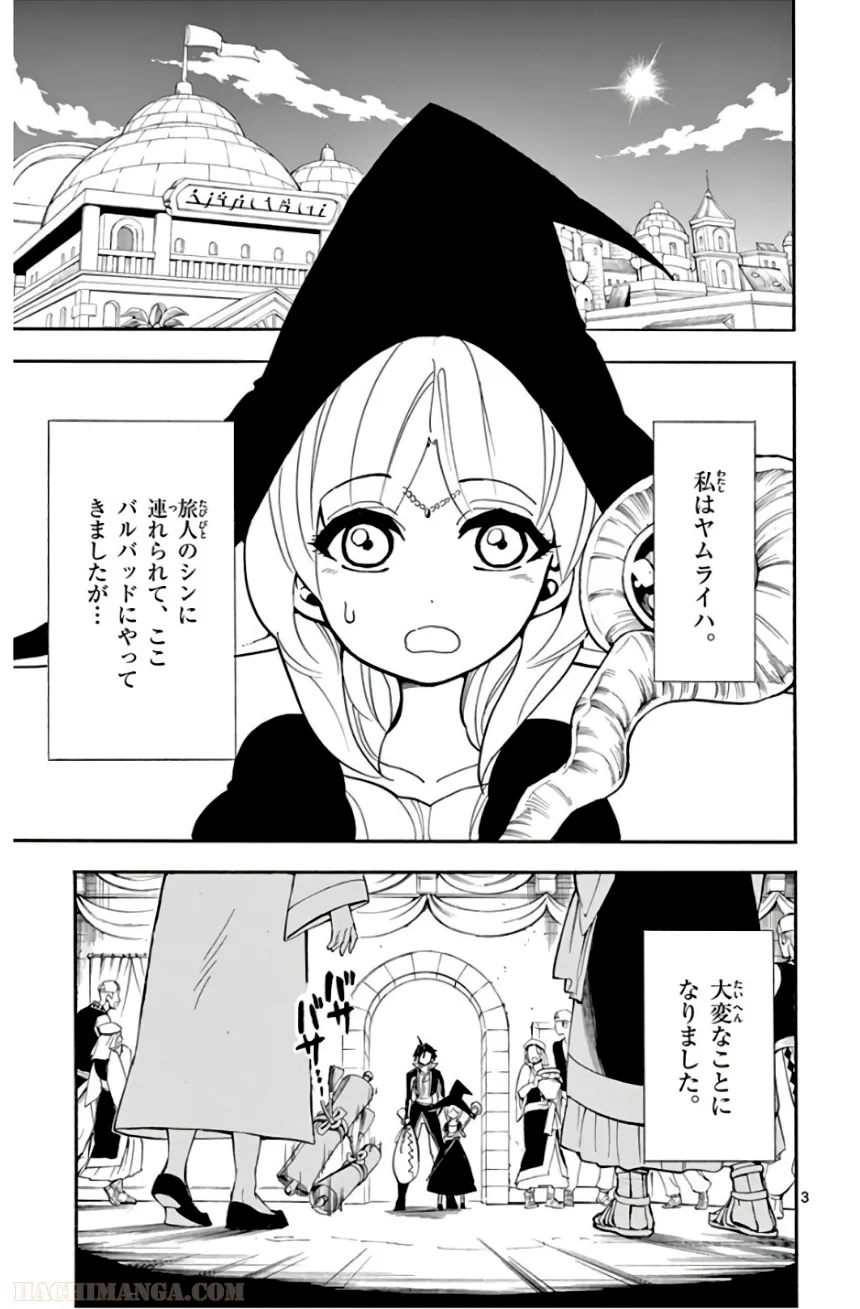 マギ シンドバッドの冒険 第19話 - Trang 38
