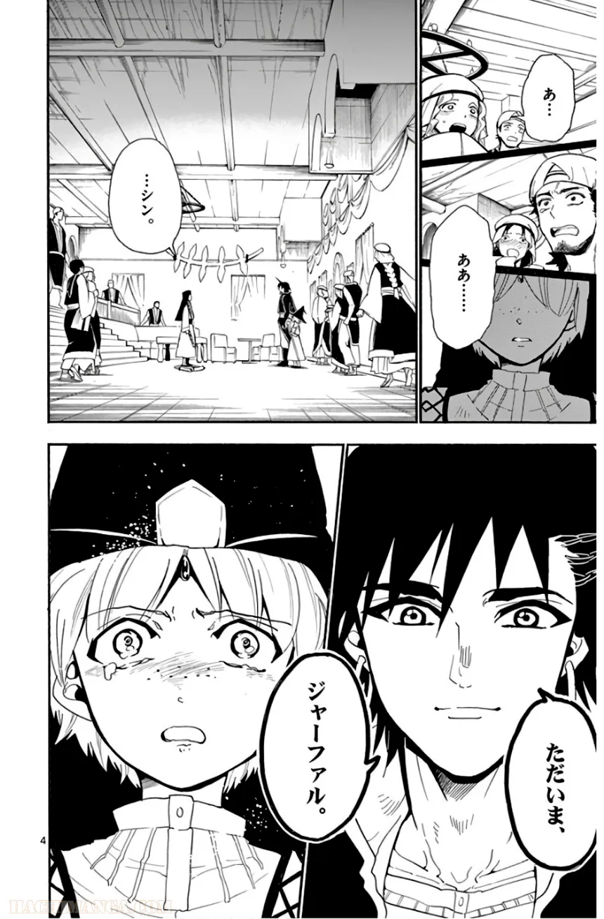 マギ シンドバッドの冒険 第19話 - Trang 39