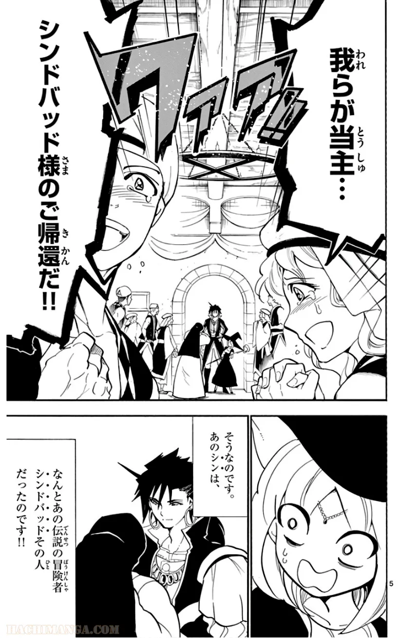 マギ シンドバッドの冒険 第19話 - Trang 40