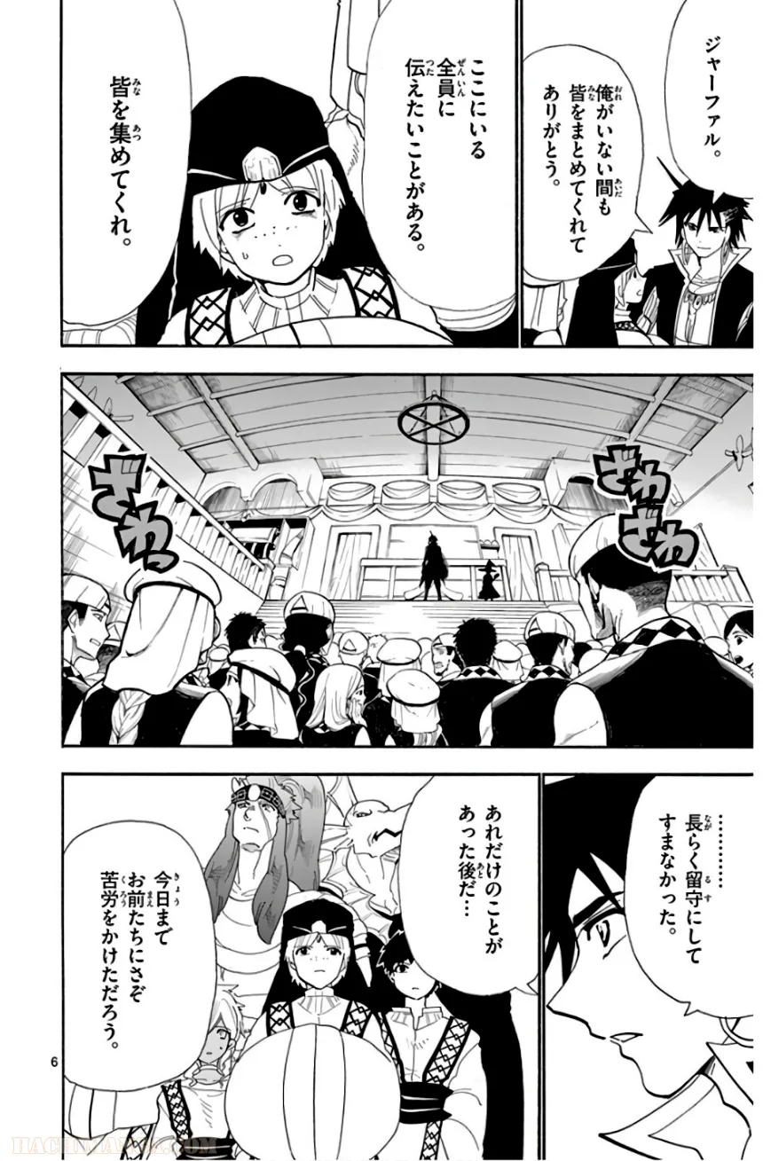 マギ シンドバッドの冒険 第19話 - Trang 41