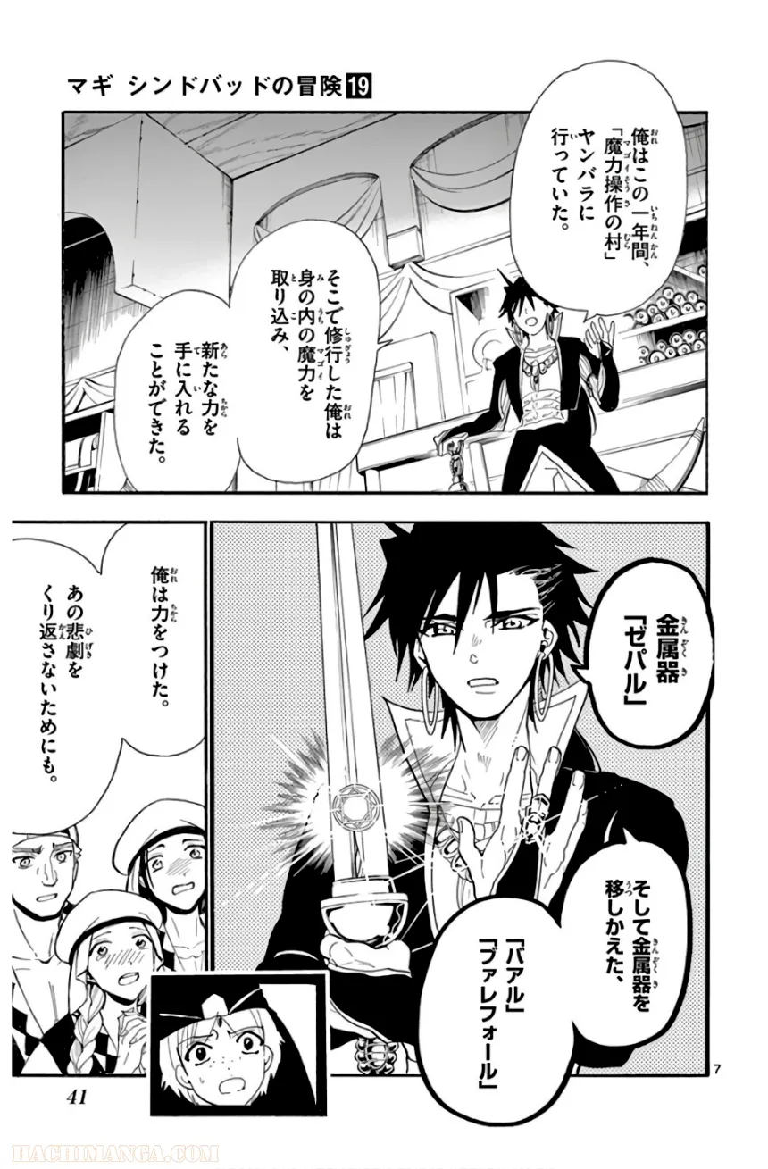 マギ シンドバッドの冒険 第19話 - Trang 42