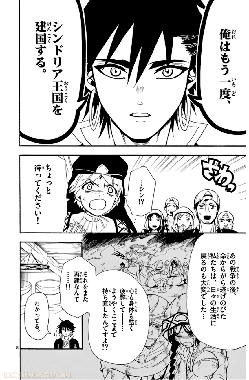 マギ シンドバッドの冒険 第19話 - Trang 43