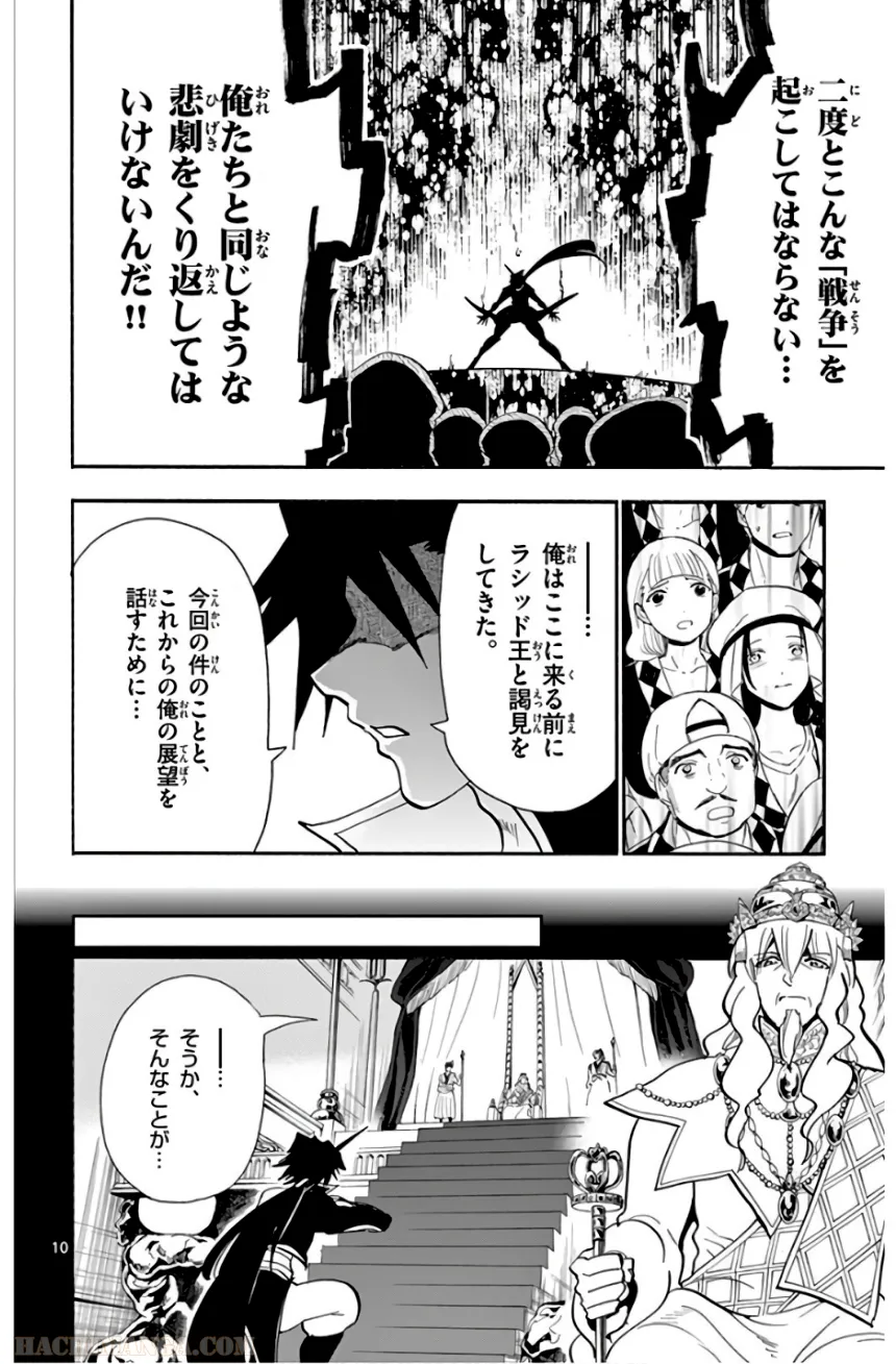 マギ シンドバッドの冒険 第19話 - Trang 45
