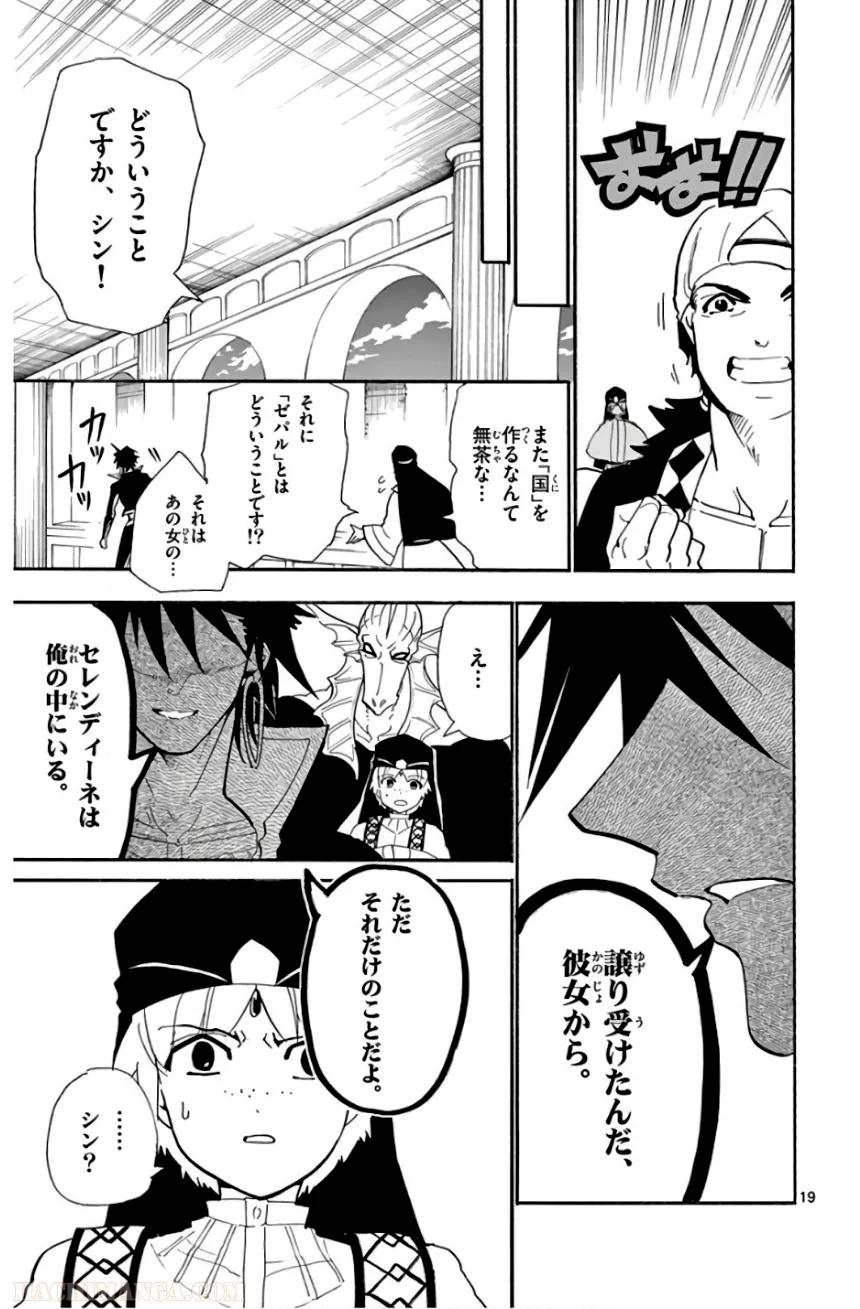 マギ シンドバッドの冒険 第19話 - Trang 54